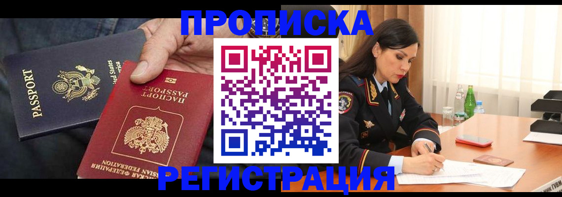 прописка штамп в Кемеровской области
