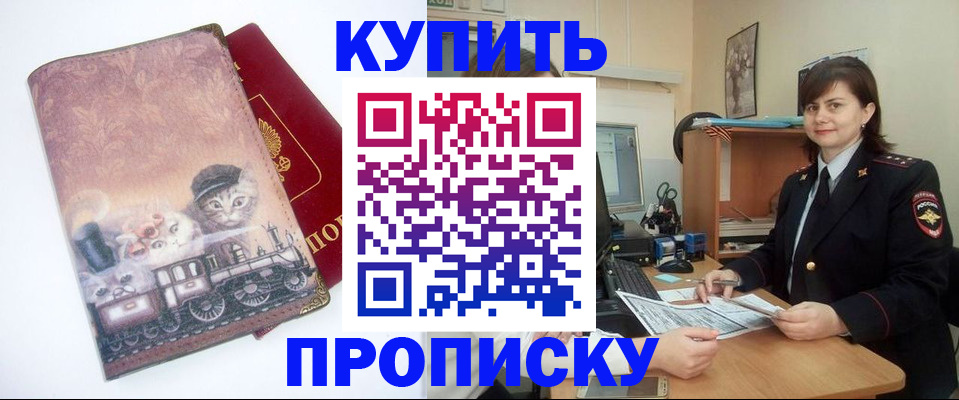 прописка в Кемеровской области