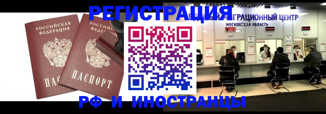 временная регистрация в Кемеровской области